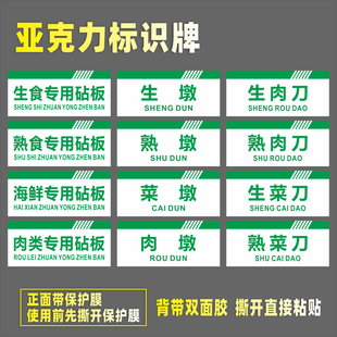 生墩熟墩肉墩亚克力标识牌生菜熟菜刀砧板台货架压面搅拌机馒头机