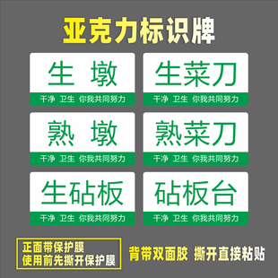生墩熟墩亚克力标识牌生砧板台菜板鱼刀菜刀货架肉墩生食专用砧板