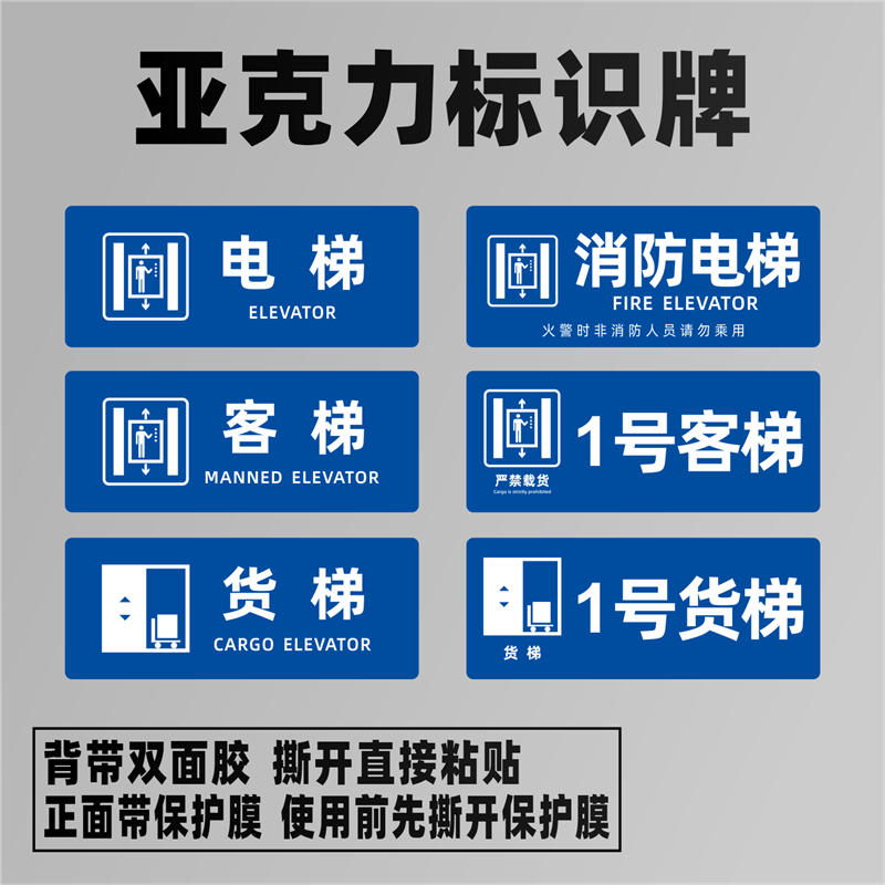1号客梯亚克力标志牌2号货梯消防电梯机房文明礼让先出后进标识牌