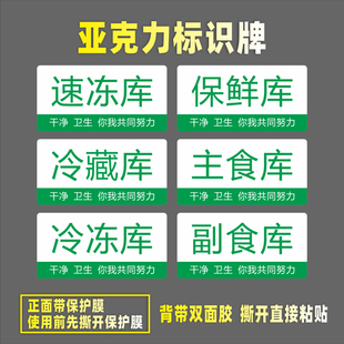 速冻库保鲜库亚克力标识牌冰箱主食副食冷藏冷冻生食熟食原料仓库