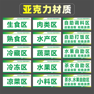生食熟食区亚克力标识牌水产蔬菜肉类冷藏冷冻凉菜荤菜素菜自助区