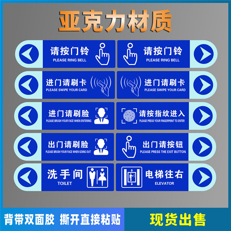 进门请刷卡亚克力标识牌请按指纹进入出门请按钮刷脸请按门铃标志