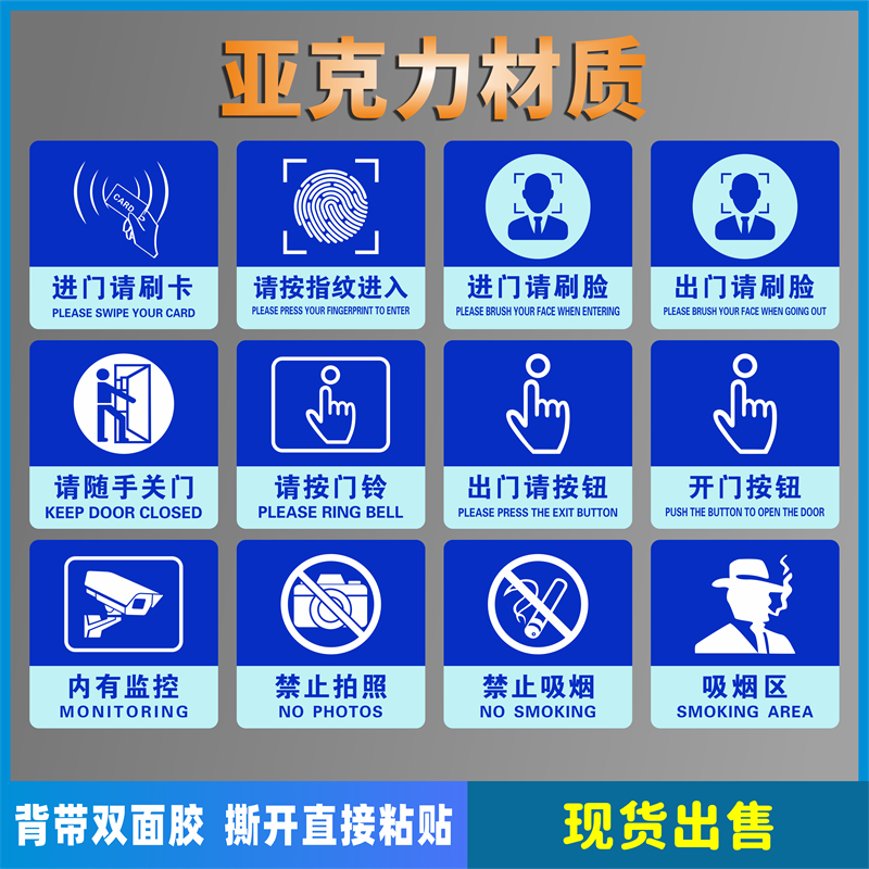 出门请按钮亚克力标识牌进入刷脸请按门铃指纹进门请刷卡推拉标志