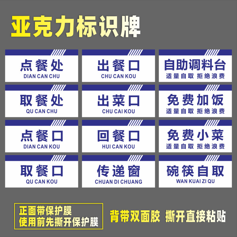 点餐取餐处亚克力标识牌回餐出餐出菜口传递窗免费小菜自助调料区