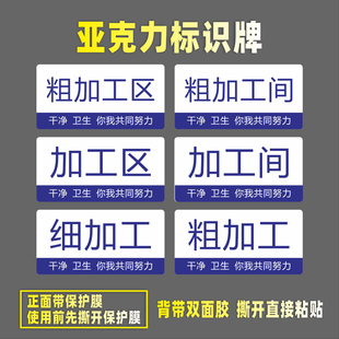 粗加工亚克力标识牌蒸饭间蒸房蒸箱半成品烘焙面点间烹饪间标志牌