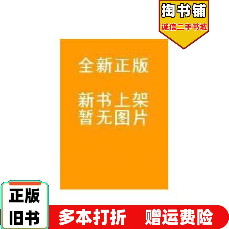 正版旧书微课程的设计原理制作与评价欧阳芬徐斌辉开明出版社9787513120203