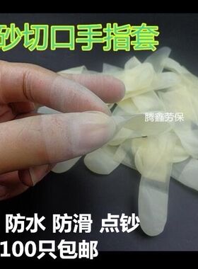 足疗脚趾洁净手指套防护静电