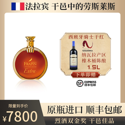 法拉宾干邑 Extra XO  法国白兰地（Frapin Cognac Extra XO）