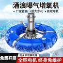 富地技术涌浪式 水泵鱼塘池塘河流制氧大型养殖打氧 曝气增氧机浮式