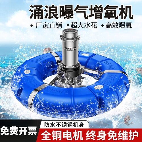 富地涌浪式曝气增氧机打氧机鱼塘