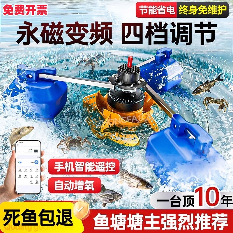 富地永磁变频鱼塘增氧机叶轮遥控