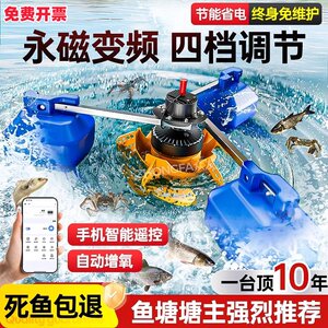 富地技术永磁变频鱼塘增氧机叶轮式全自动大型水产养殖遥控打氧机
