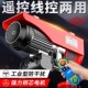 沪工微型电动葫芦无线遥控220v小型吊机家用提升机升降上料起重机