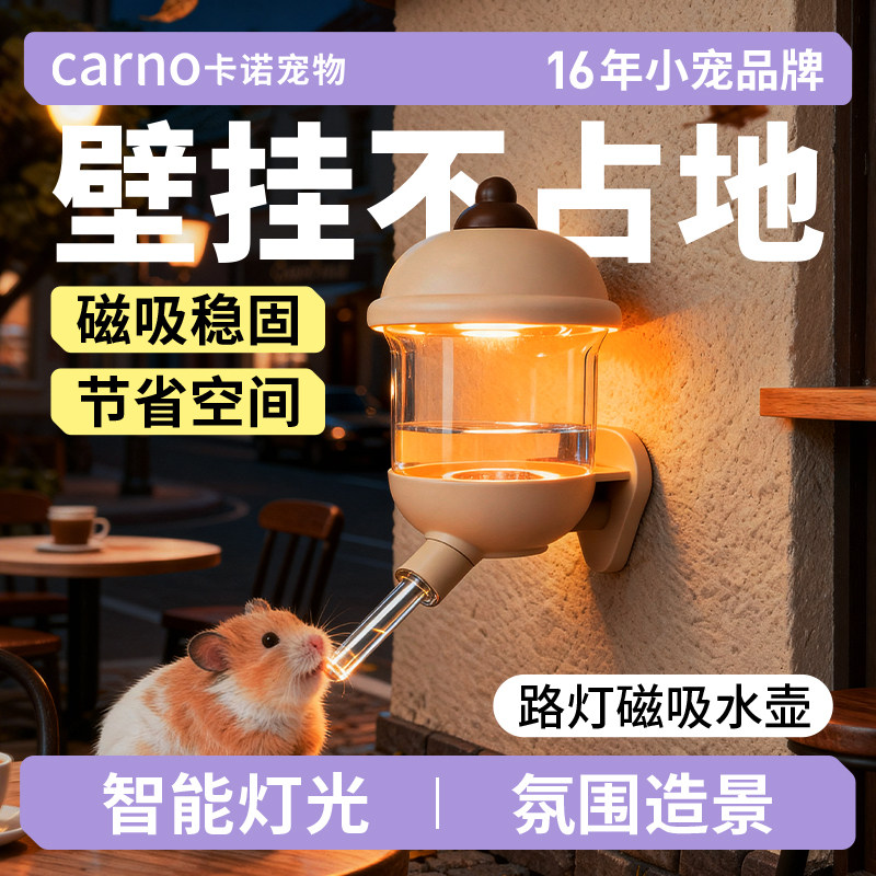 卡诺仓鼠水壶饮水器喝水金丝熊荷兰猪兔子水樽滚珠氛围喂水器用品