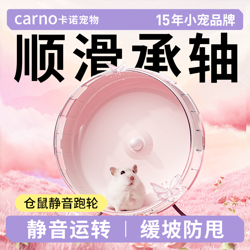 卡诺仓鼠跑轮静音带支架滚轮金丝熊花枝笼子悬挂造景玩具宠物用品,宠物/宠物食品及用品,玩具/造景装饰,淘宝优惠券,粉丝福利购,淘宝优惠卷