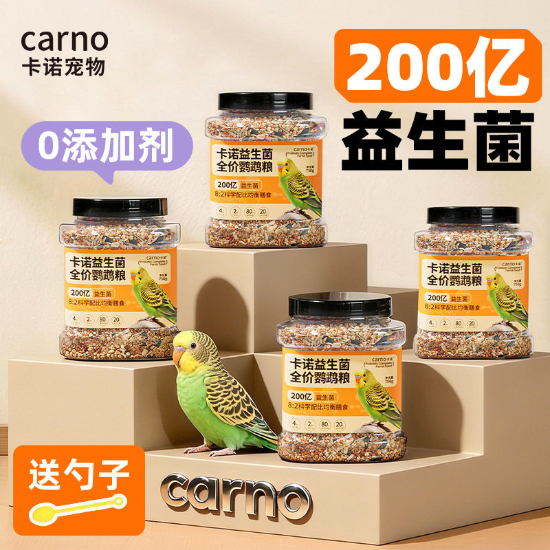 卡诺鹦益生菌全价鹦鹉粮图片