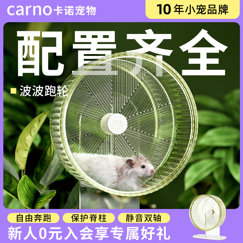 卡诺波波仓鼠跑轮金丝熊专用静音