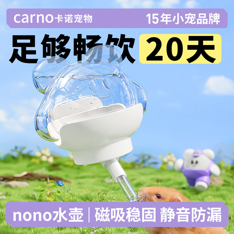 卡诺仓鼠磁吸水壶金丝熊饮水器真空自动吸盘喂荷兰猪蜜袋鼯喝水器