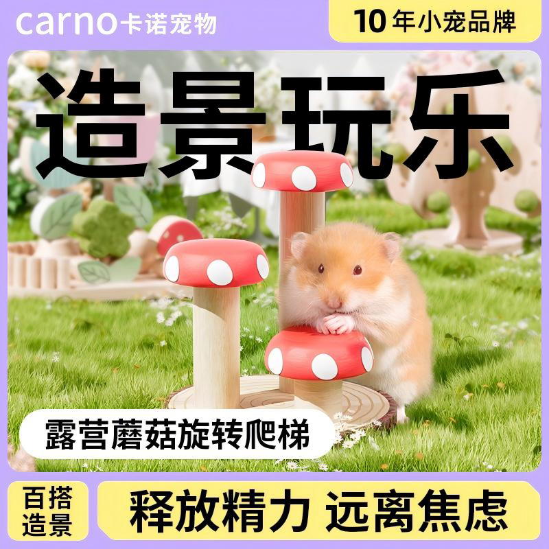 卡诺仓鼠磨牙零食金丝熊造景玩具