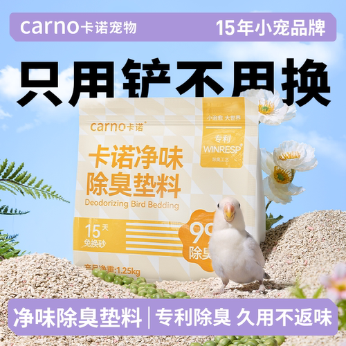鹦鹉专用除臭垫料幼年鸟粪专用
