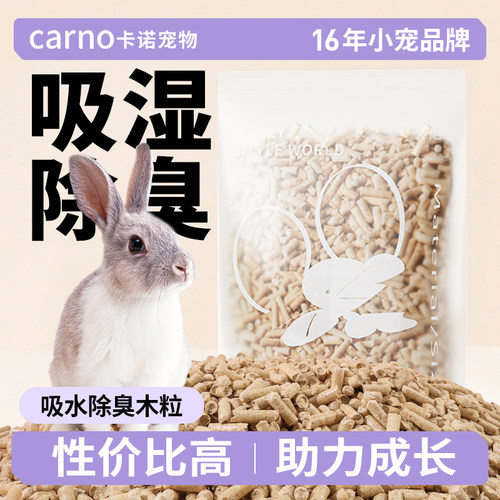 卡诺宠物兔子仓鼠除臭荷兰猪龙猫