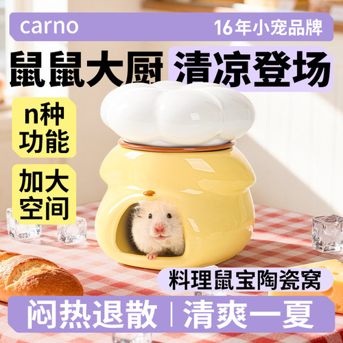 卡诺仓鼠窝陶瓷金丝熊躲避屋小仓鼠夏天降温消暑冰屋冰窝睡觉房子