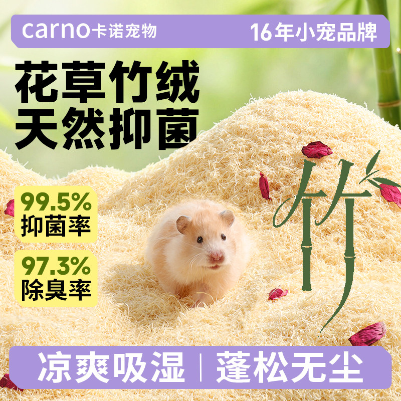 卡诺小仓鼠竹绒垫料金丝熊低尘蓬松柔软打洞造景木屑垫料用品大全
