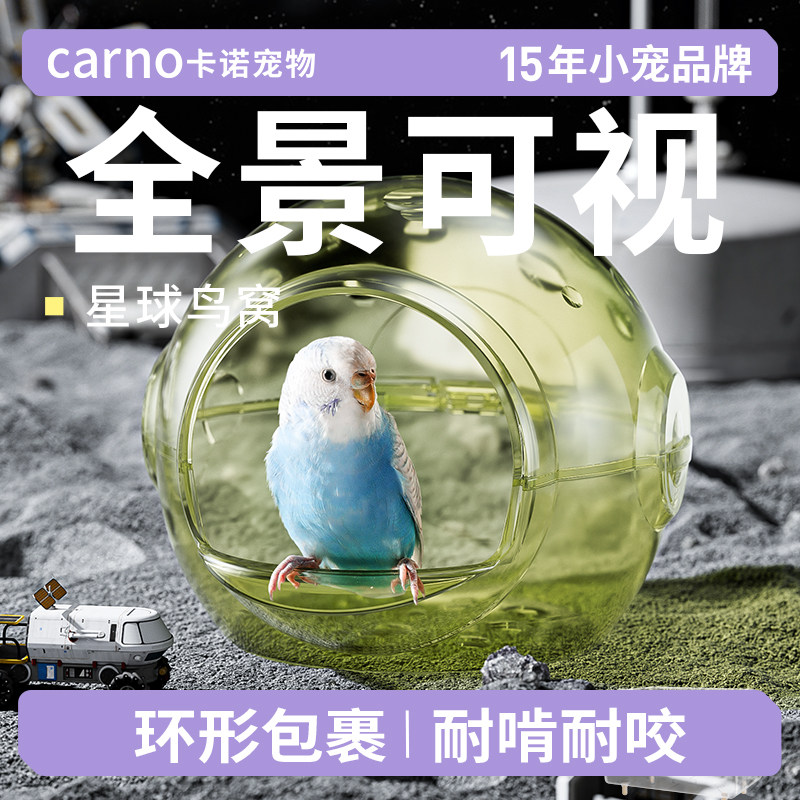 卡诺鹦鹉玄武鸟窝用品