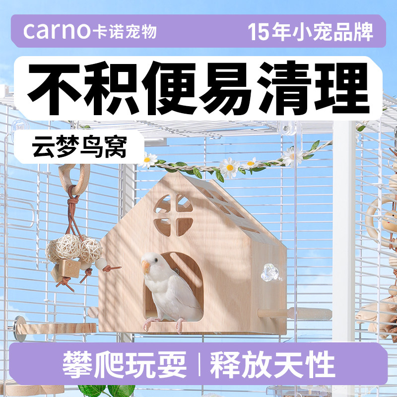 卡诺鹦鹉云梦鸟窝小鸟吊床玄凤牡丹虎皮珍珠鸟房木屋消暑睡窝用品,宠物/宠物食品及用品,鸟窝,淘宝优惠券,粉丝福利购,淘宝优惠卷