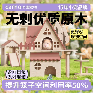 卡诺仓鼠躲避屋金丝熊木屋平台造景玩具荷兰猪小仓鼠用品乡间日记