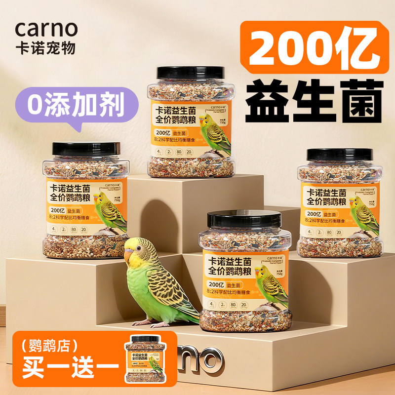 卡诺鹦益生菌全价鹦鹉粮