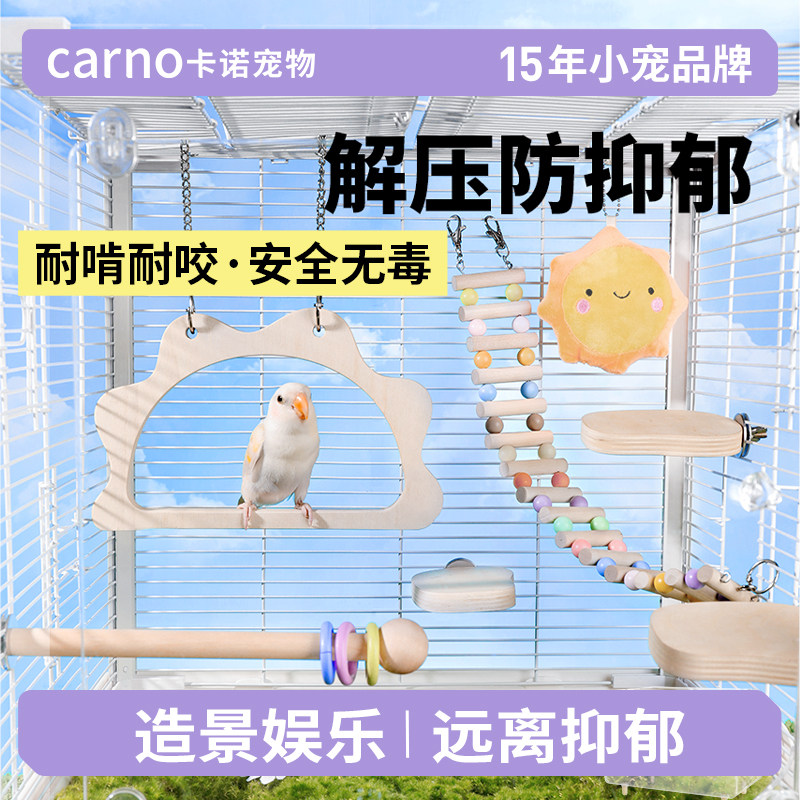 卡诺晴天鸟秋千解闷玩具