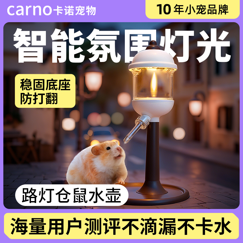 卡诺仓鼠水壶饮水器喝水金丝熊荷兰猪兔子水樽滚珠氛围喂水器用品