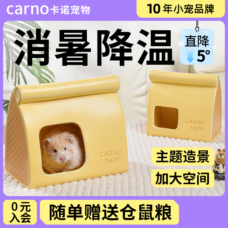 卡诺仓鼠陶瓷窝金丝熊夏天冰屋