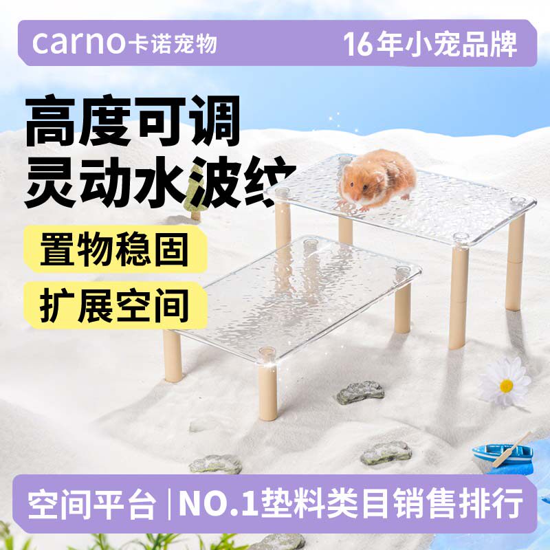 卡诺仓鼠平台二层金丝熊笼子专用花枝鼠夏天造景装饰用品解闷玩具