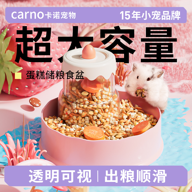 卡诺仓鼠蛋糕大容量自动喂食器