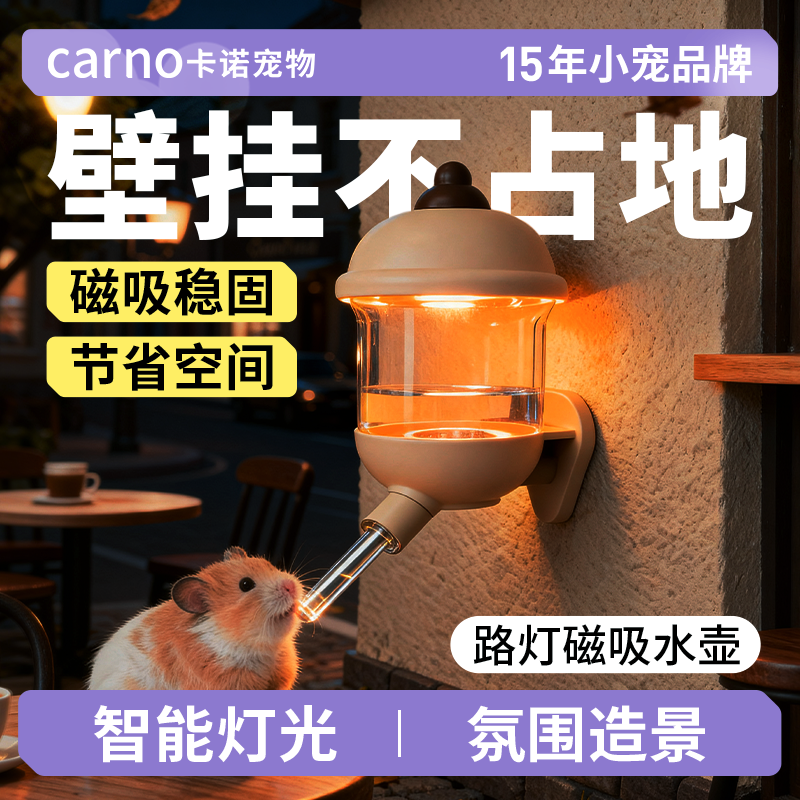 卡诺仓鼠水壶饮水器喝水