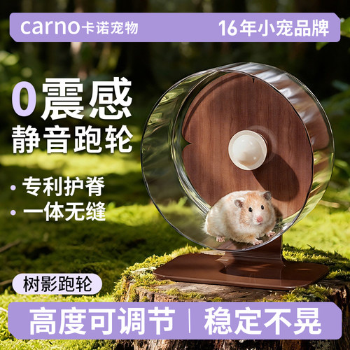 卡诺树影仓鼠跑轮金丝熊超静音滚轮解闷大号运动玩具笼子造景用品