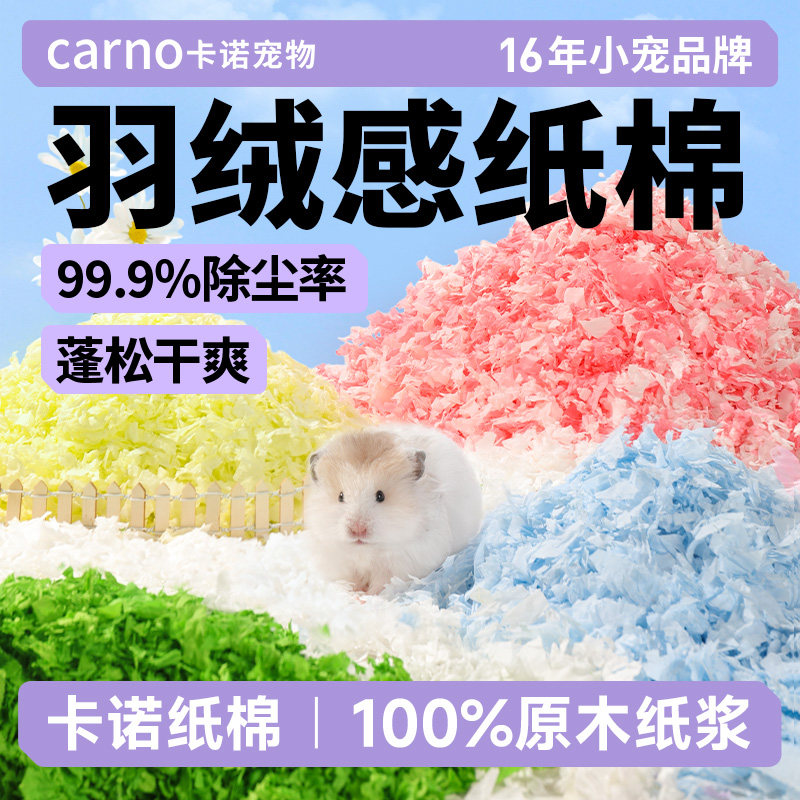 卡诺纸棉仓鼠垫料四季通用金丝熊刨花吸水除臭纸冬季颗粒造景用品