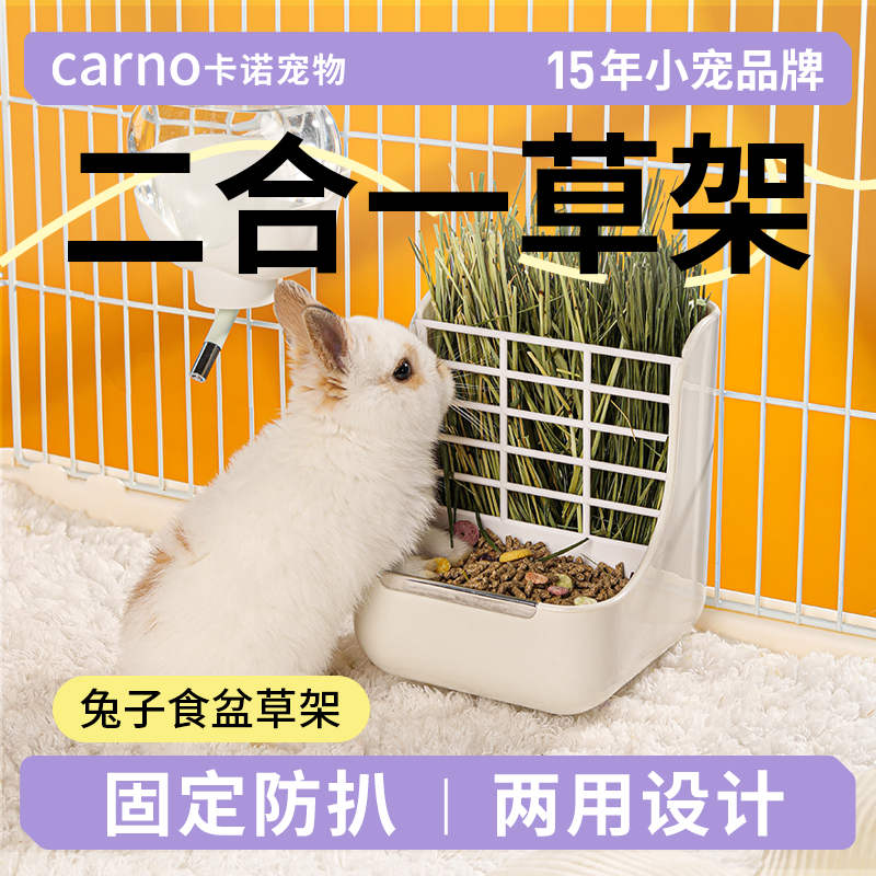 卡诺兔子草架食盆喂食器龙猫食槽兔子外置草架防浪费固定吃饭食盒,宠物/宠物食品及用品,兔兔食盆,淘宝优惠券,粉丝福利购,淘宝优惠卷