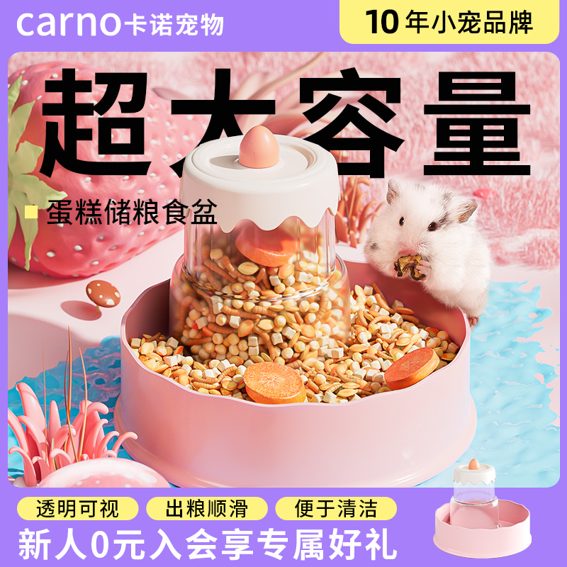 卡诺仓鼠蛋糕大容量自动喂食器