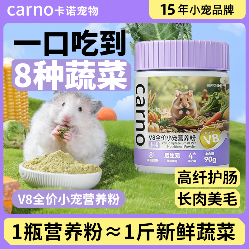 卡诺仓鼠零食金丝熊营养粉糊糊