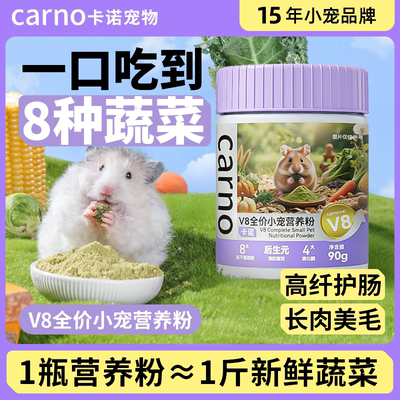 卡诺仓鼠零食金丝熊营养粉糊糊