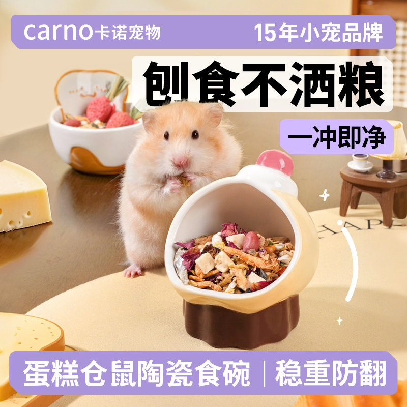 卡诺仓鼠食盆陶瓷碗蜜袋鼯碗防溅饭碗迷你零食碗金丝熊专用喂食器,宠物/宠物食品及用品,鼠类喂食器,淘宝优惠券,粉丝福利购,淘宝优惠卷