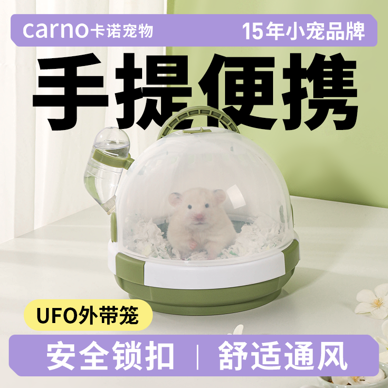 卡诺仓鼠笼子专用外带笼便携蜜袋鼯大空间金丝熊防啃咬鼠笼外出笼