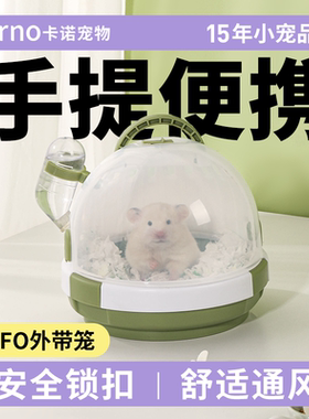 卡诺仓鼠笼子专用外带笼便携蜜袋鼯大空间金丝熊防啃咬鼠笼外出笼