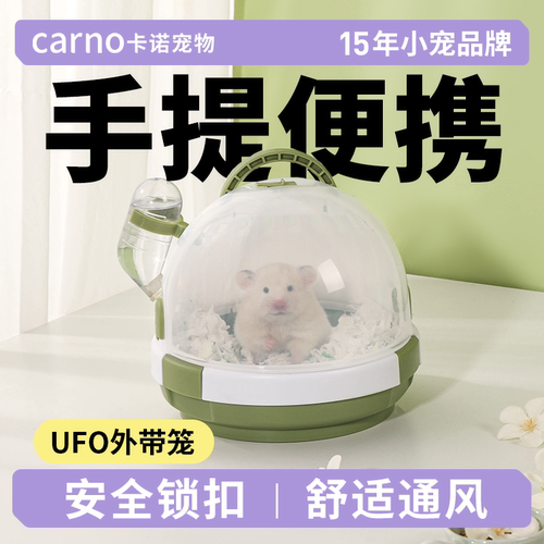 卡诺仓鼠外带便捷笼子
