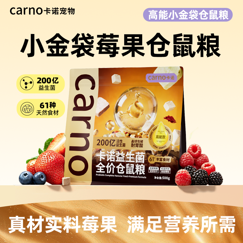 卡诺仓鼠粮食金丝熊营养冻干粮美毛增肥侏儒科养自配低脂零食饲料