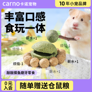 卡诺仓鼠磨牙零食敲敲摸鱼磨牙棒金丝熊零食解闷玩具造景用品大全