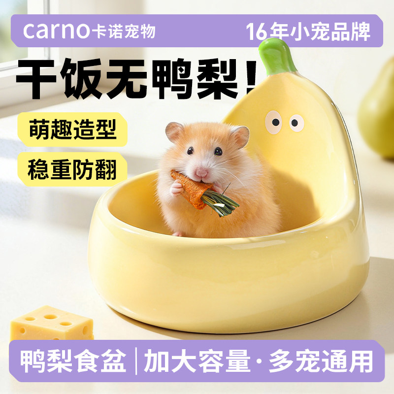 卡诺仓鼠食盆饭碗小仓鼠吃饭的碗金丝熊食盒喂食器陶瓷粮食碗用品图片